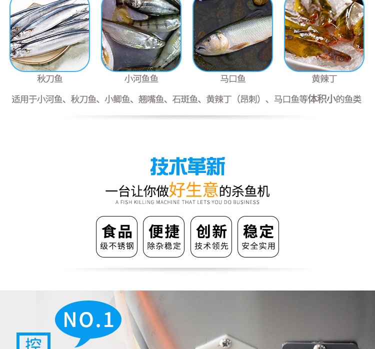 艾博馳ABCH-130L立式殺小魚機(去內(nèi)臟)10