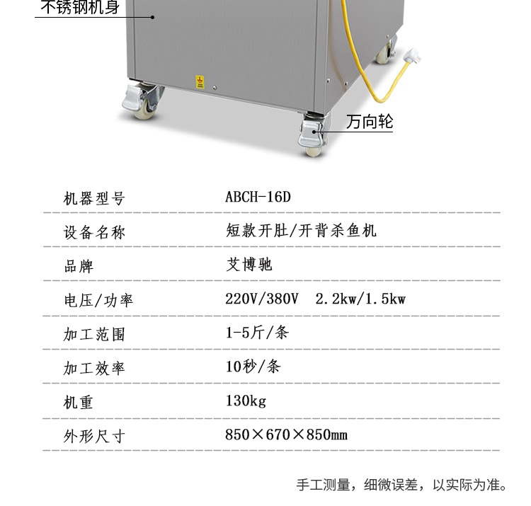 艾博馳ABCH-16D開肚/開背殺魚機(jī)3