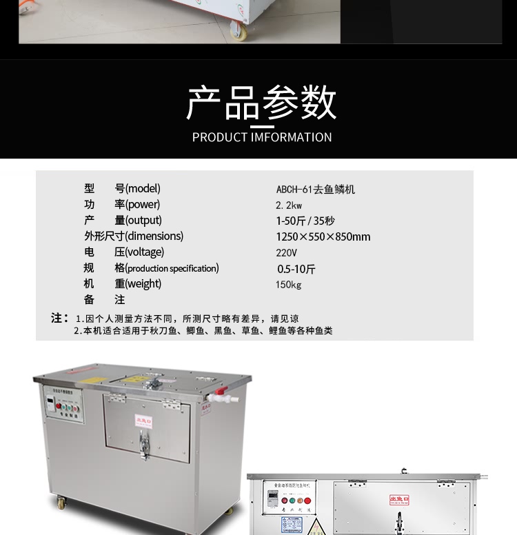 艾博馳ABCH-61去魚(yú)鱗機(jī)6