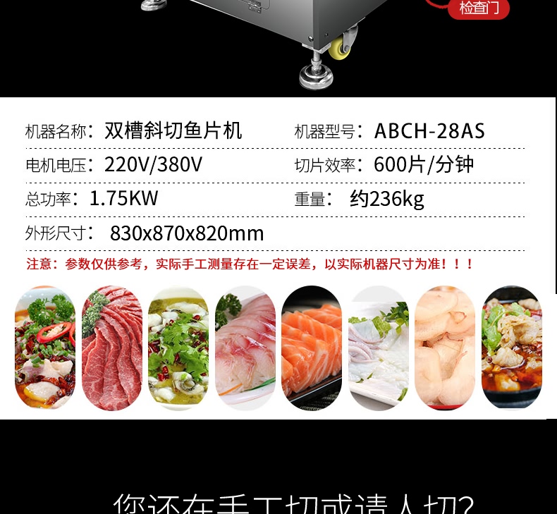 艾博馳ABCH-28AS雙槽切魚片機3