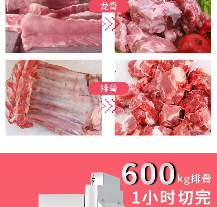 艾博馳QGJ-600自動(dòng)切骨機(jī)3