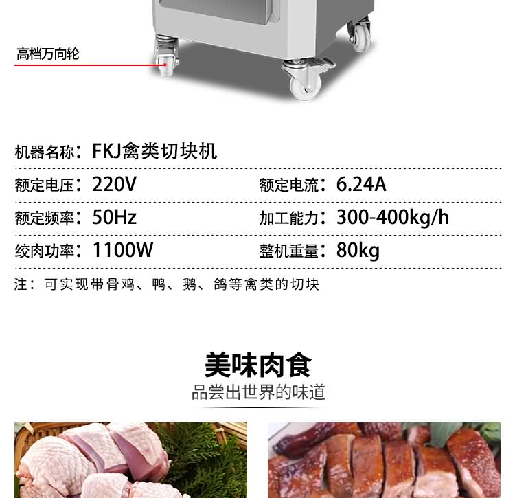 艾博馳FKJ禽類切塊機(jī)4