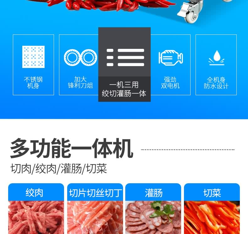 艾博馳JQJ-7絞切兩用機(jī)1