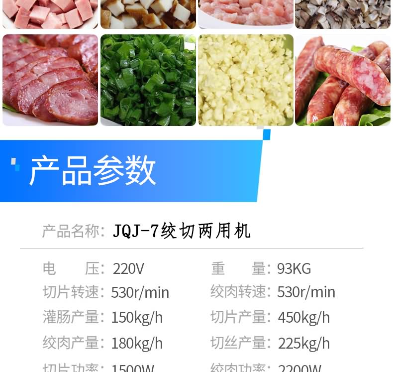 艾博馳JQJ-7絞切兩用機(jī)9