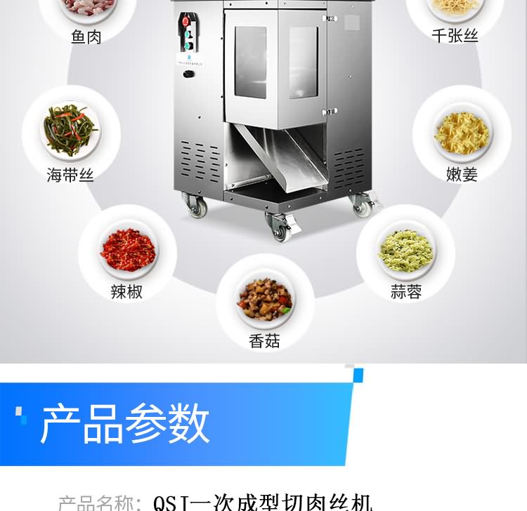 艾博馳QSJ一次成型切肉絲機8