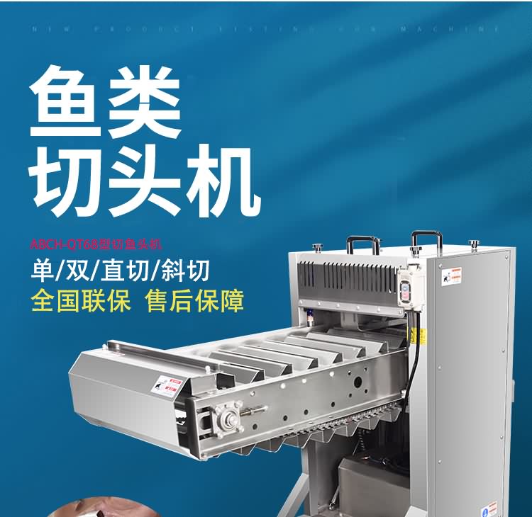 艾博馳ABCH-QT68去魚頭機(jī)