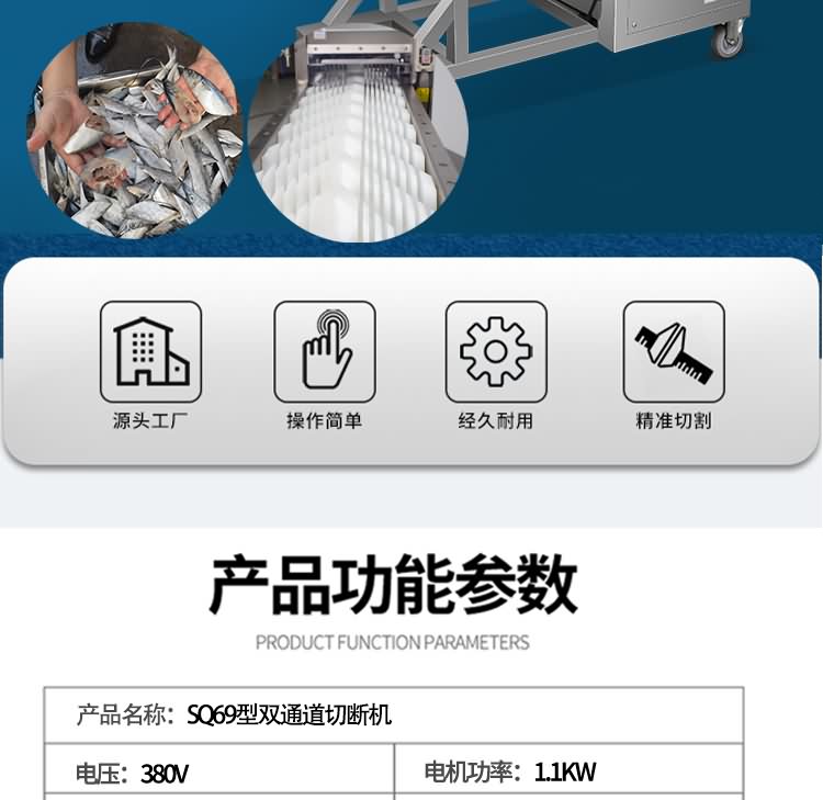 艾博馳ABCH-SQ69切魚段機(雙通道)1