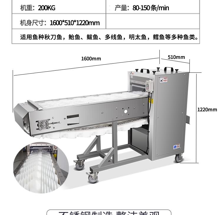 艾博馳ABCH-SQ69切魚段機(雙通道)2