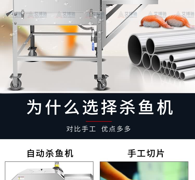 艾博馳ABCH-KP28小型二枚開片殺魚機(jī)2