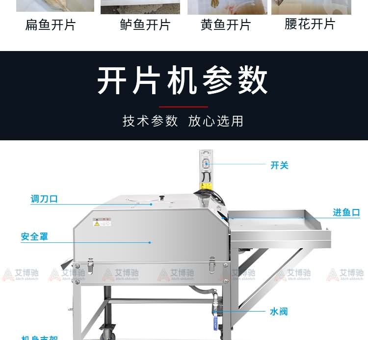 艾博馳ABCH-KP28小型二枚開片殺魚機(jī)6