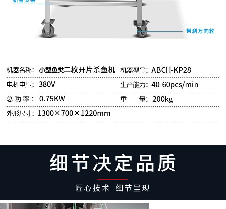 艾博馳ABCH-KP28小型二枚開片殺魚機(jī)7
