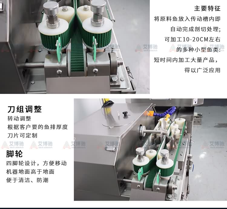 艾博馳ABCH-KP28小型二枚開片殺魚機(jī)8