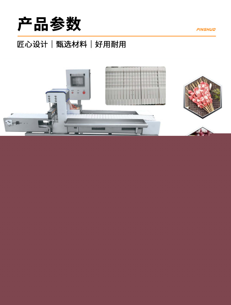 6638772306fe6.jpg 穿串機(jī)詳情_09.jpg