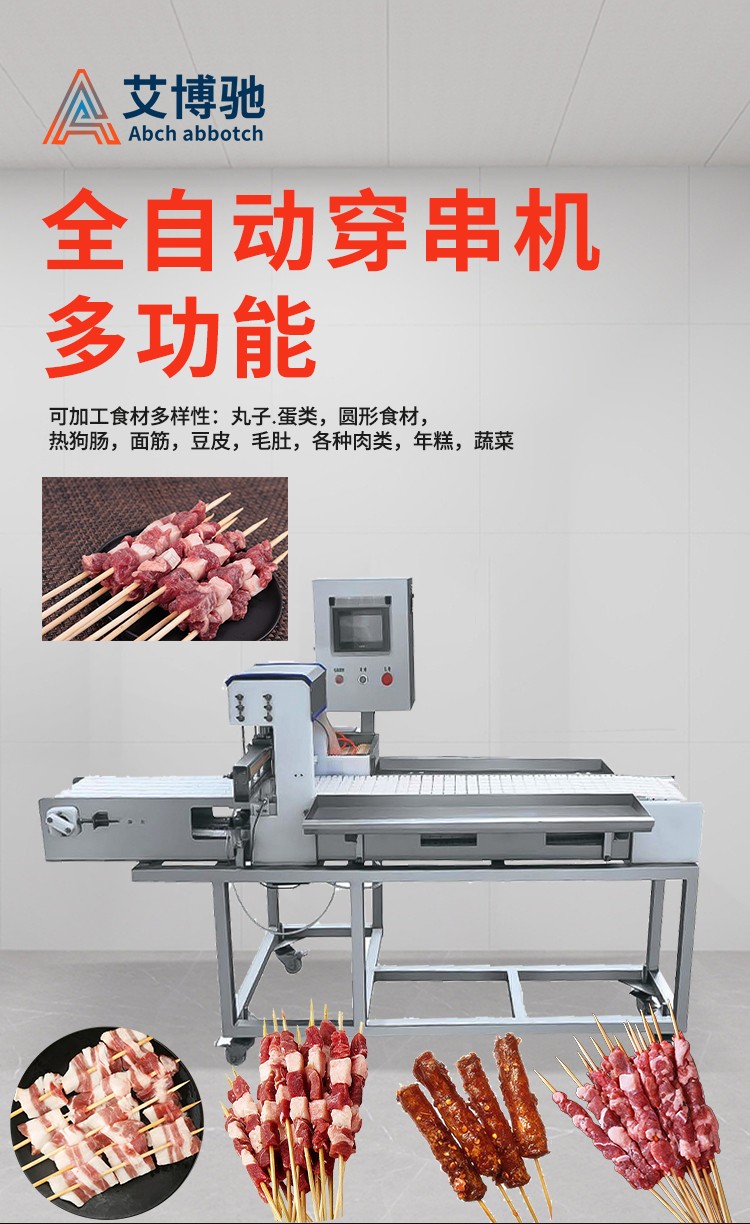 666cfdd025f7f.jpg 穿串機(jī)詳情_01.jpg