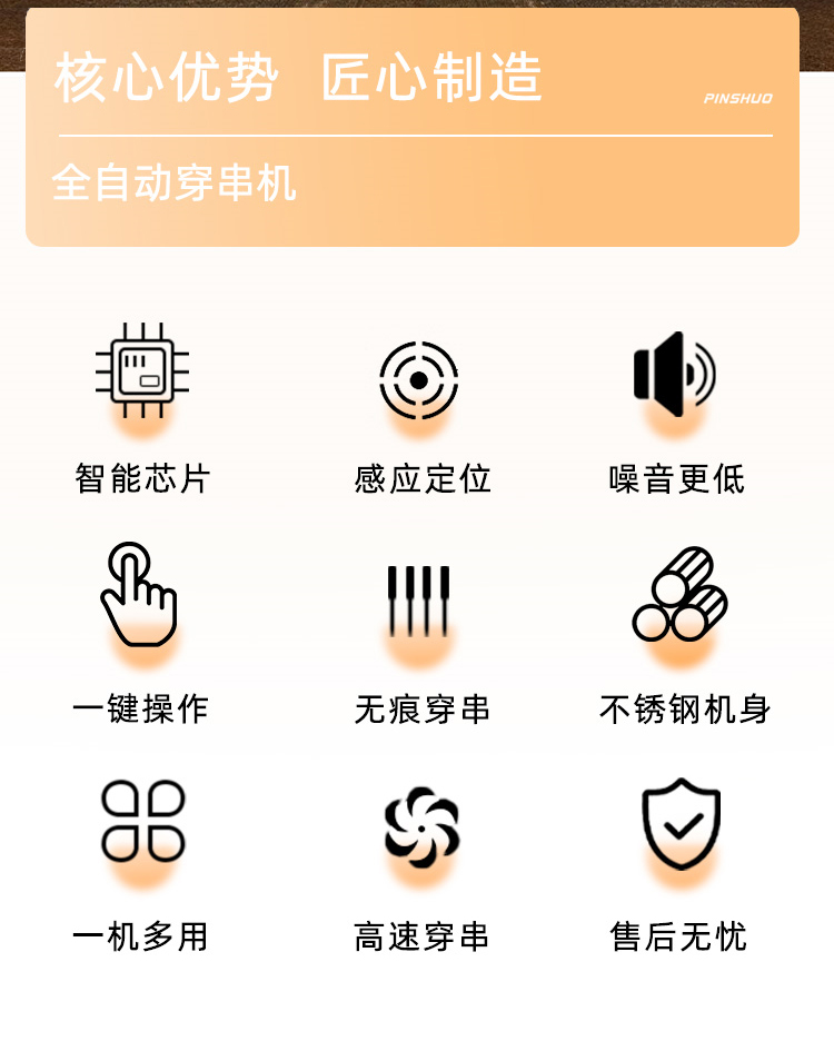 666f9d9ac3c78.jpg 穿串機(jī)詳情_03.jpg